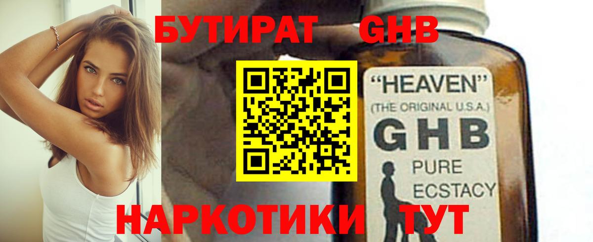 БУТИРАТ 1.4BDO Нижнекамск