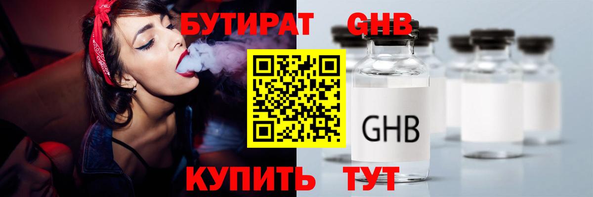 БУТИРАТ 99%  БУТИРАТ  Нижнекамск  Вход с VPN 