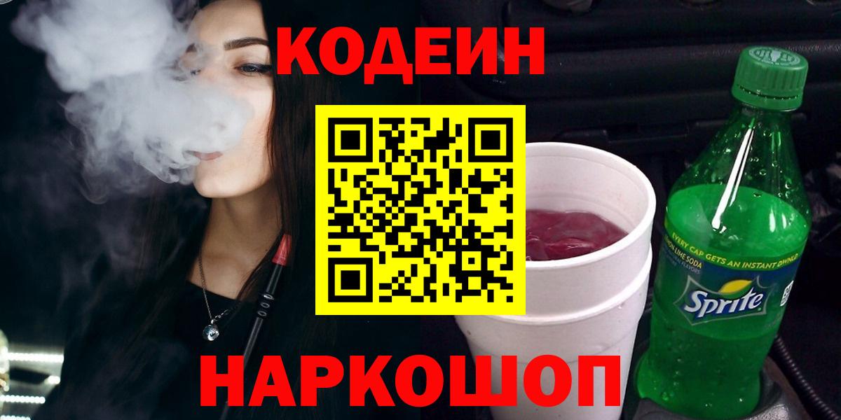 Нижнекамск  Кодеин напиток Lean (лин)  Codein напиток Lean (лин)  Вход с VPN 