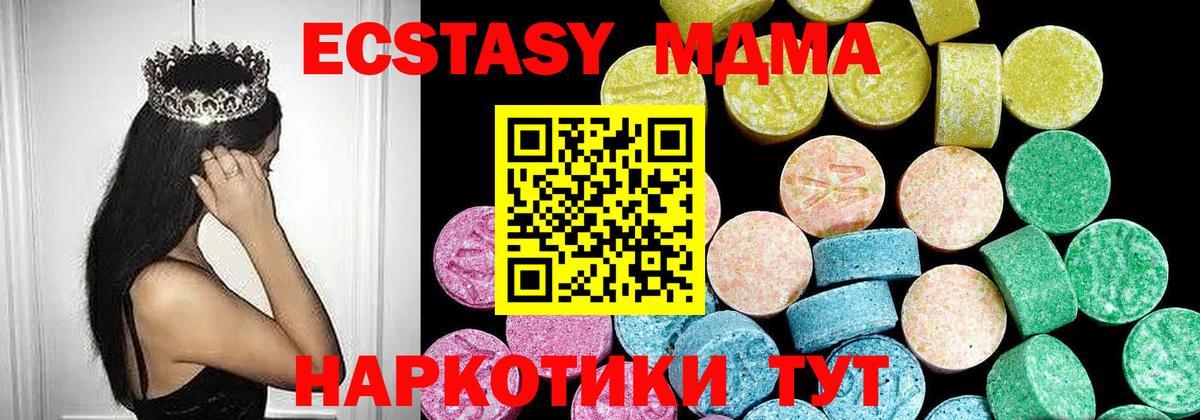 Экстази  Ecstasy таблы  Вход с VPN  ЭКСТАЗИ 280 MDMA  Нижнекамск 