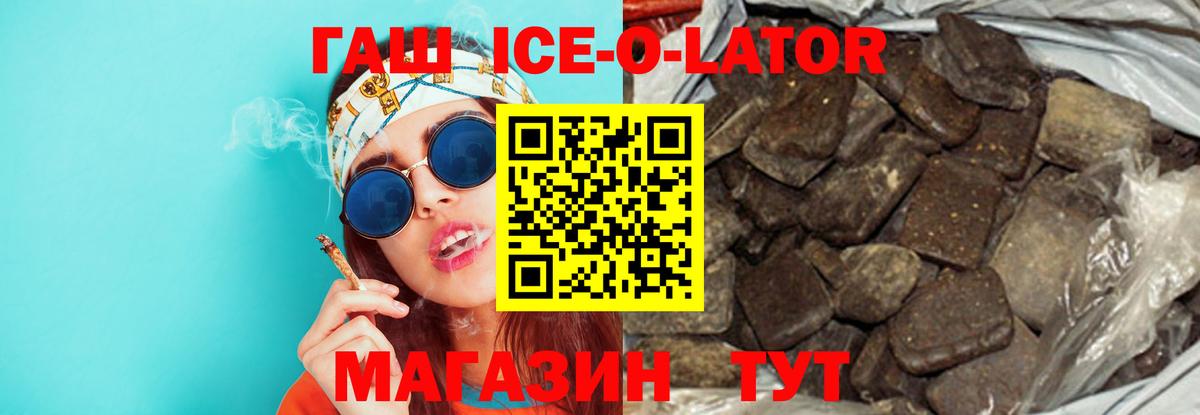 ГАШ Ice-O-Lator  ГАШ  Вход с VPN  Нижнекамск  ГАШ ice o lator 