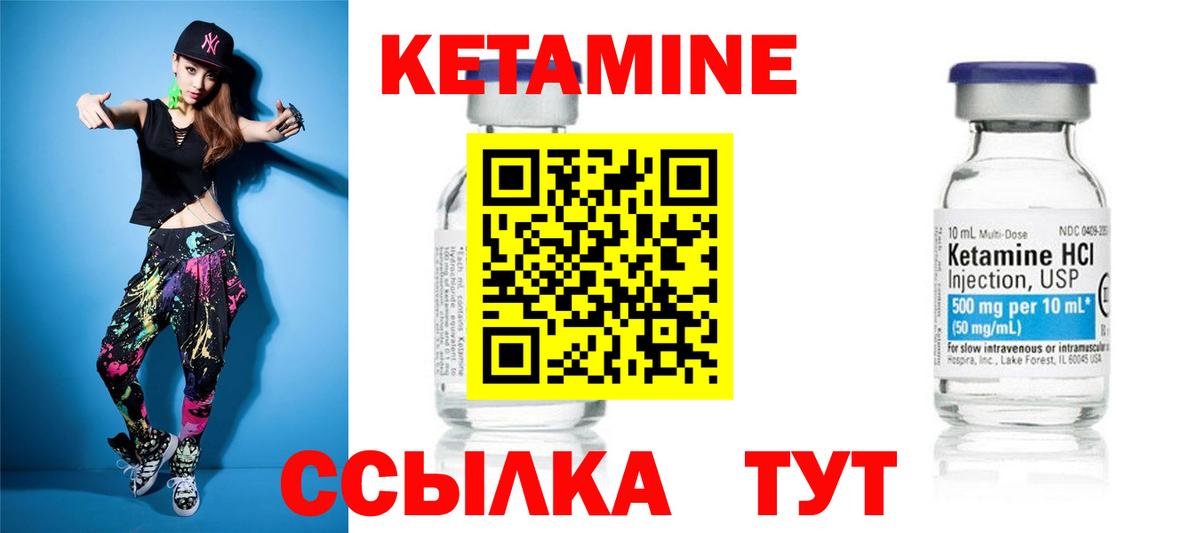 Кетамин ketamine Нижнекамск