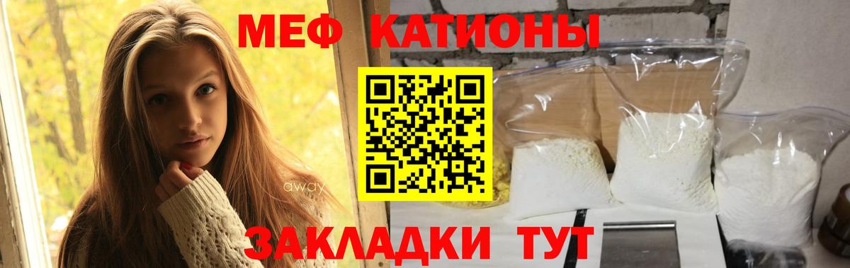 МЕФ кристаллы Нижнекамск